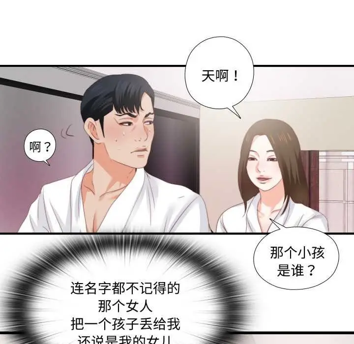 漫画《无法上色的关系》第10话第79张图