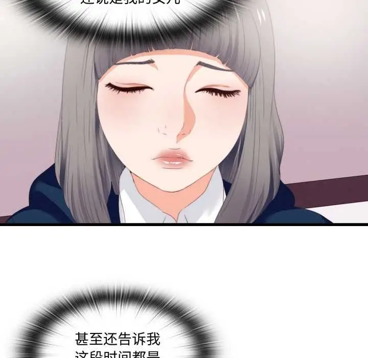 漫画《无法上色的关系》第10话第80张图