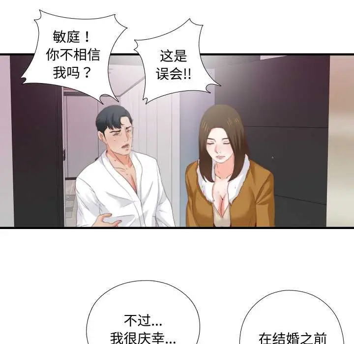 漫画《无法上色的关系》第10话第88张图
