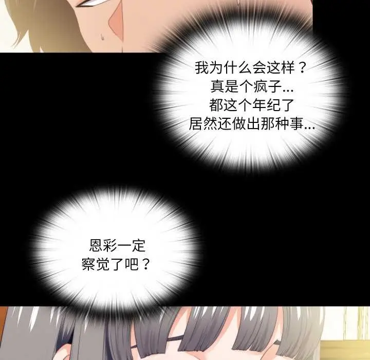 漫画《无法上色的关系》第11话第10张图