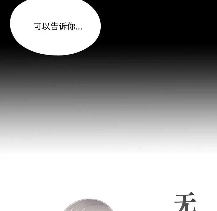 漫画《无法上色的关系》第11话第20张图