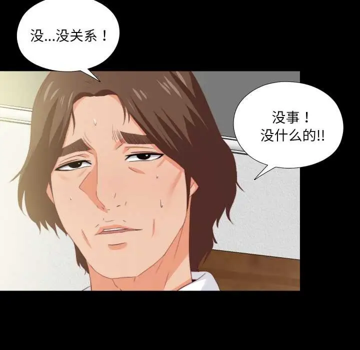 漫画《无法上色的关系》第11话第28张图