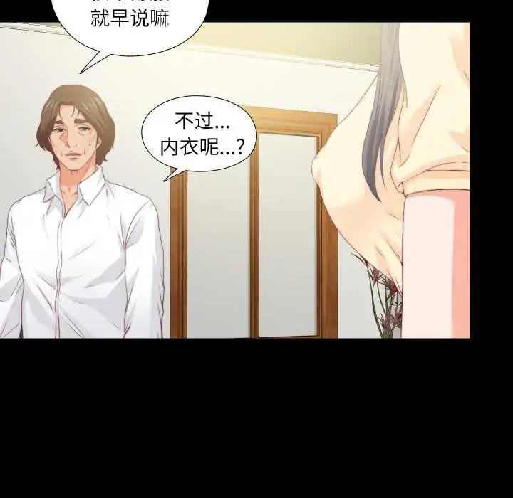 漫画《无法上色的关系》第11话第31张图