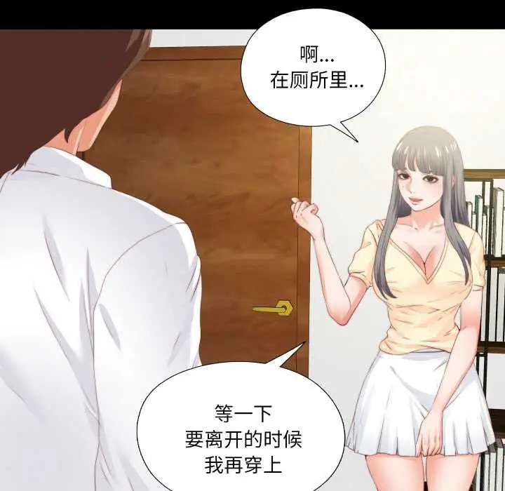 漫画《无法上色的关系》第11话第32张图