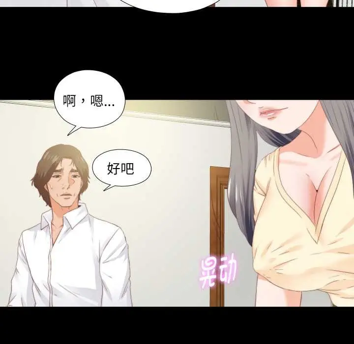 漫画《无法上色的关系》第11话第33张图