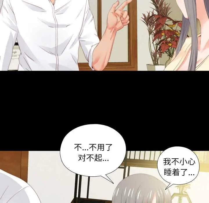 漫画《无法上色的关系》第11话第69张图