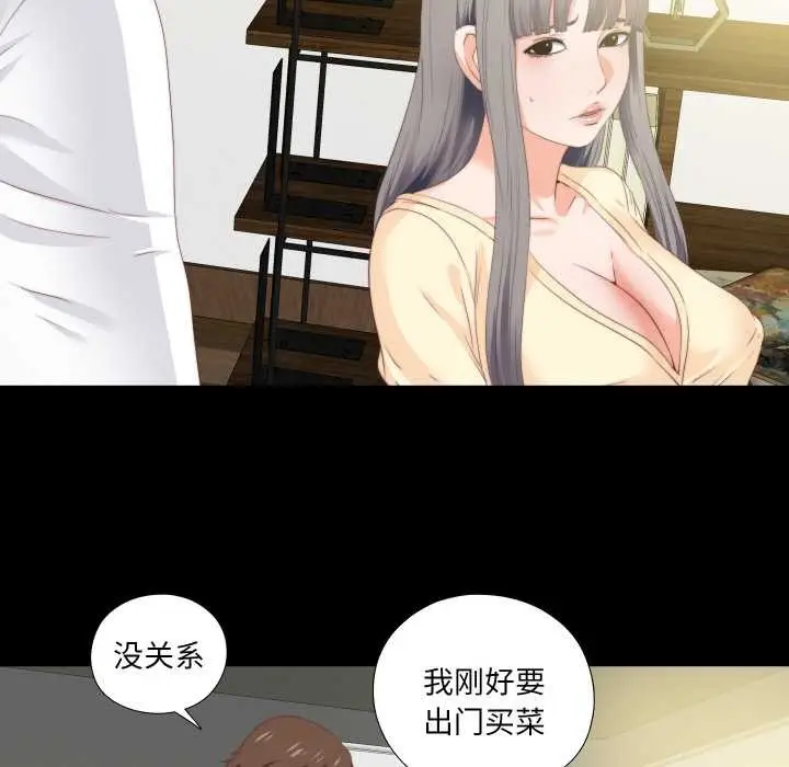 漫画《无法上色的关系》第11话第70张图