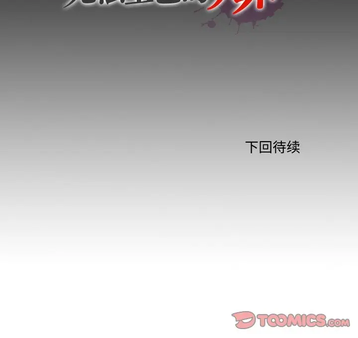 漫画《无法上色的关系》第11话第98张图