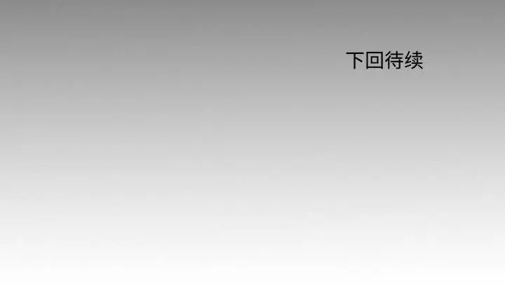 漫画《无法上色的关系》第12话第107张图