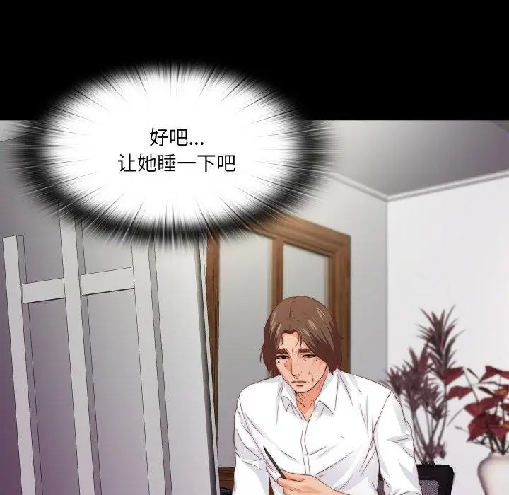 漫画《无法上色的关系》第12话第11张图