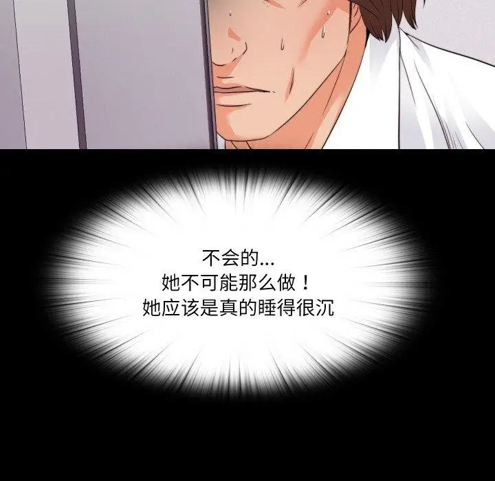漫画《无法上色的关系》第12话第28张图