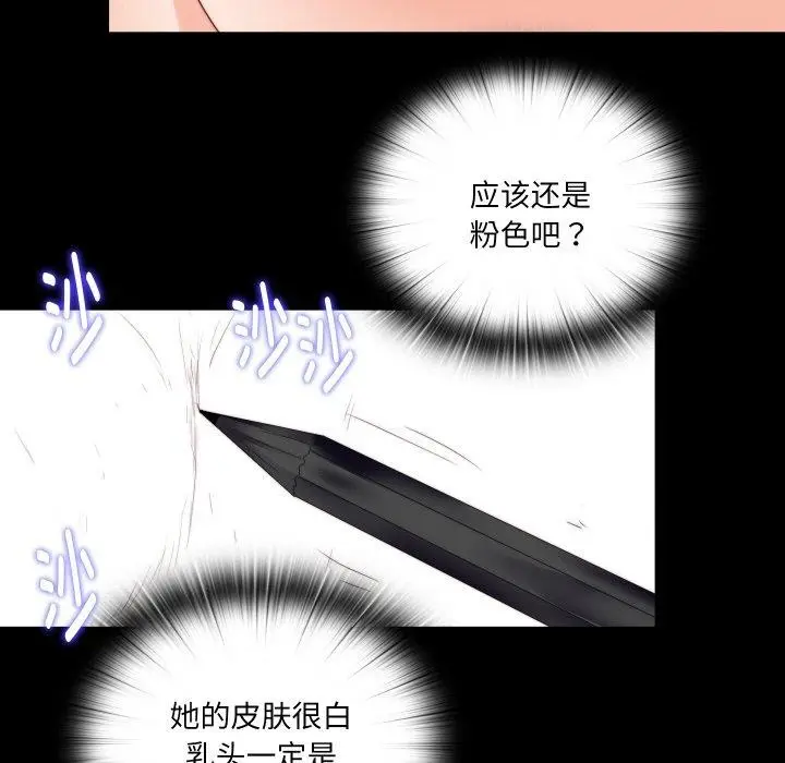 漫画《无法上色的关系》第12话第34张图