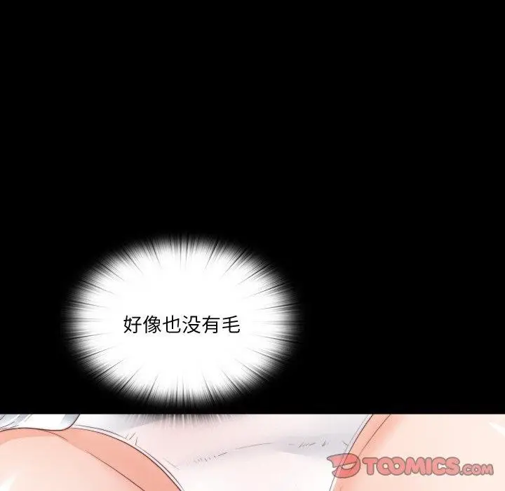 漫画《无法上色的关系》第12话第38张图