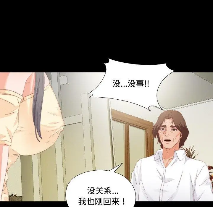 漫画《无法上色的关系》第12话第87张图