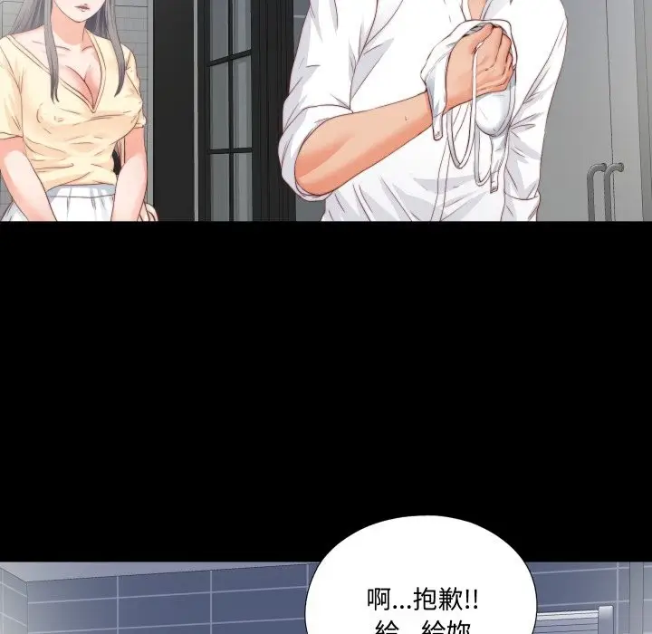 漫画《无法上色的关系》第13话第104张图