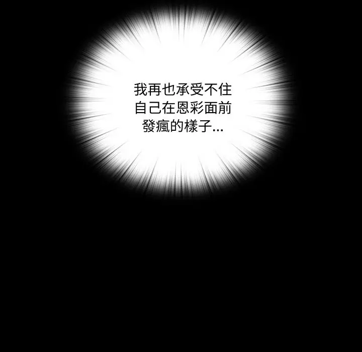 漫画《无法上色的关系》第13话第114张图