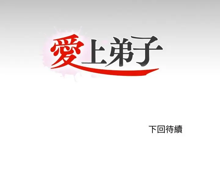 漫画《无法上色的关系》第13话第116张图