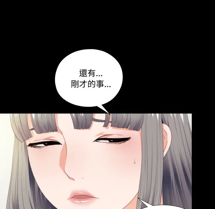 漫画《无法上色的关系》第13话第23张图