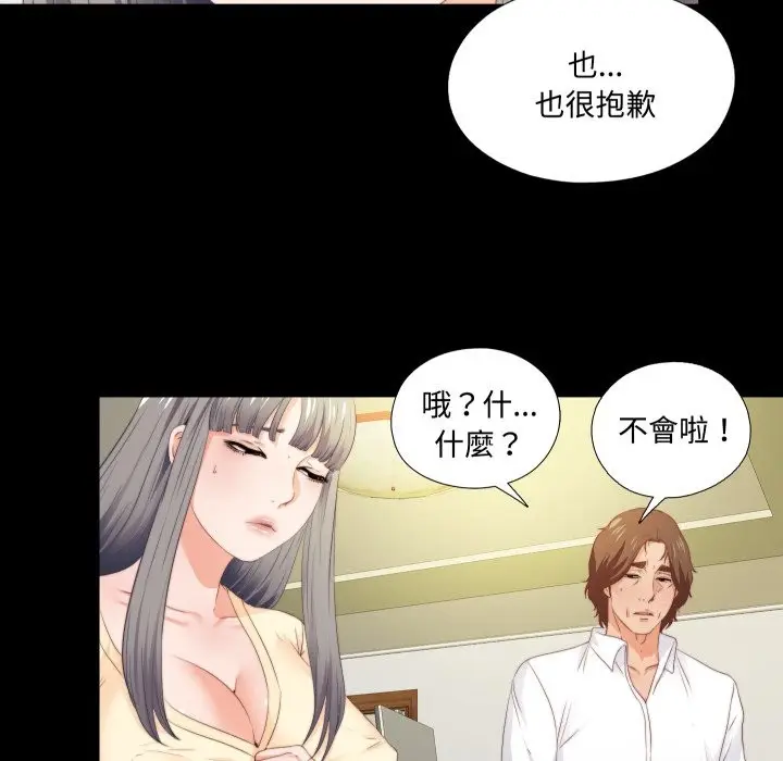 漫画《无法上色的关系》第13话第24张图