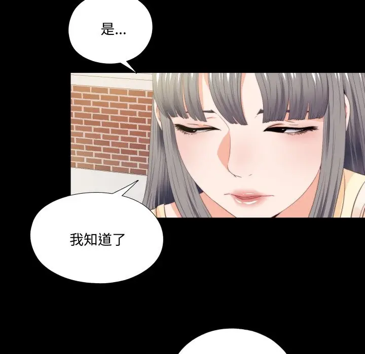 漫画《无法上色的关系》第13话第36张图