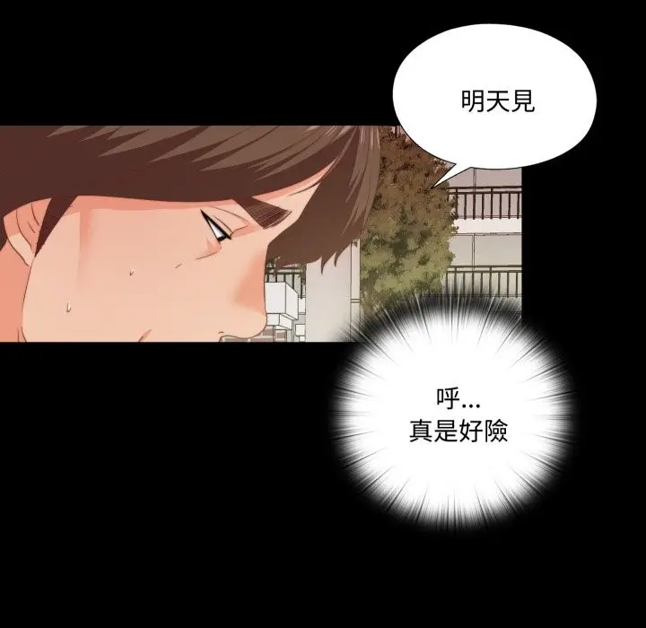 漫画《无法上色的关系》第13话第38张图