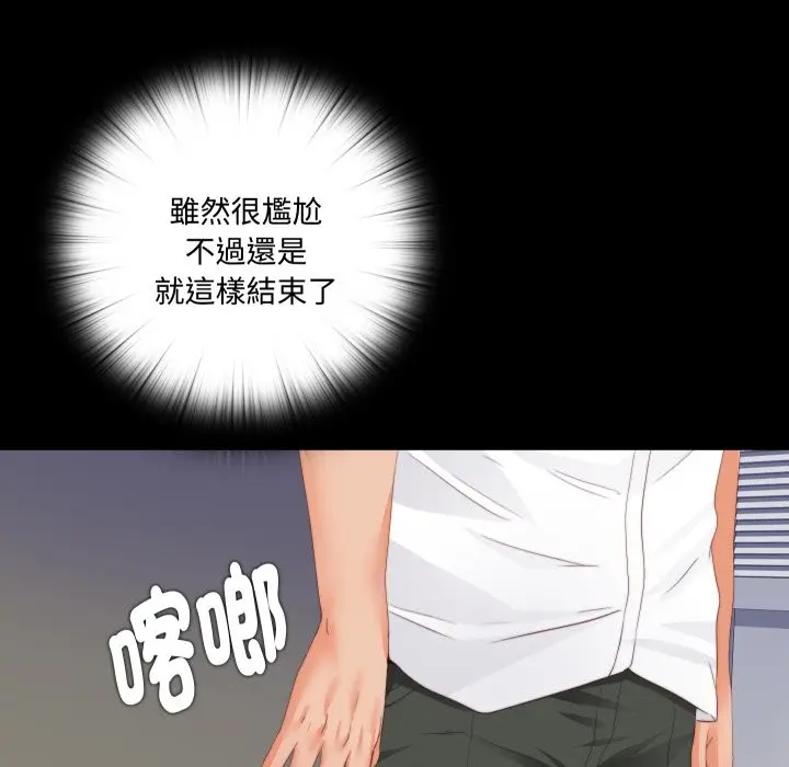 漫画《无法上色的关系》第13话第39张图