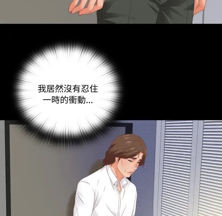 漫画《无法上色的关系》第13话第40张图