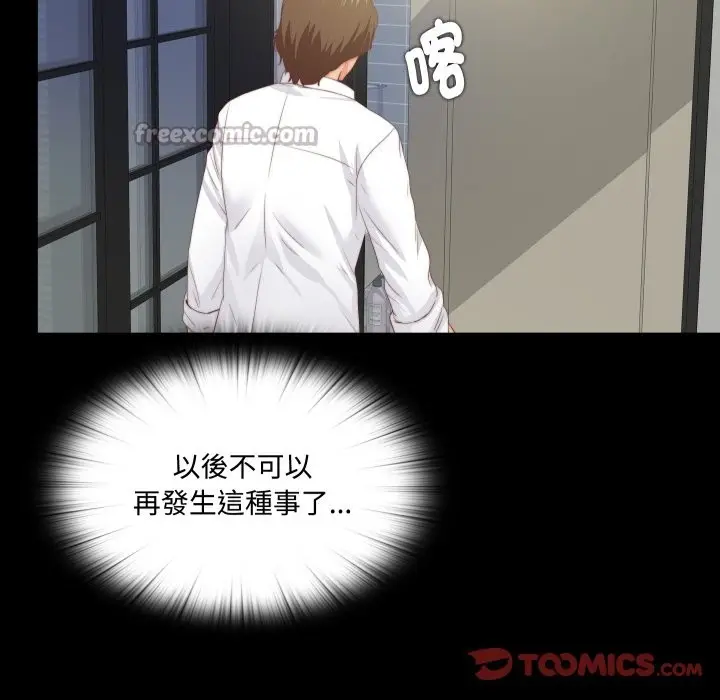 漫画《无法上色的关系》第13话第42张图