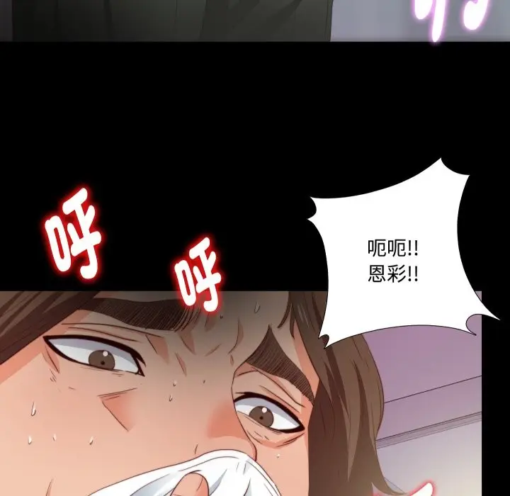 漫画《无法上色的关系》第13话第83张图