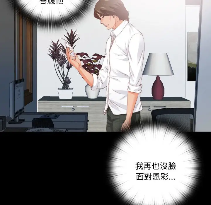 漫画《无法上色的关系》第14话第29张图