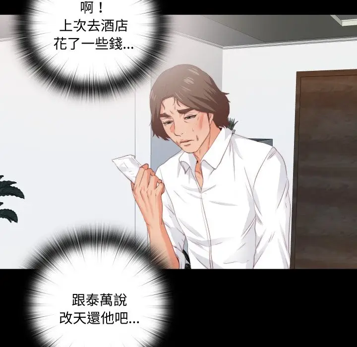 漫画《无法上色的关系》第14话第31张图