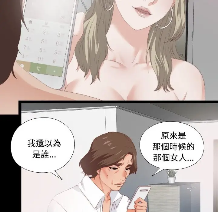 漫画《无法上色的关系》第14话第36张图
