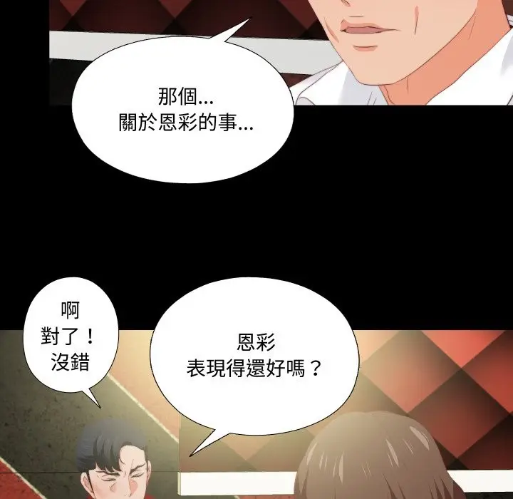 漫画《无法上色的关系》第14话第69张图