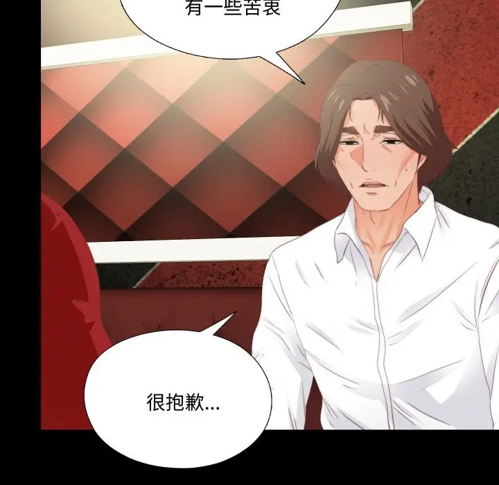 漫画《无法上色的关系》第14话第71张图