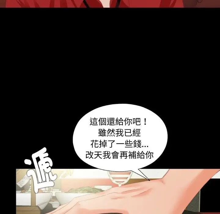 漫画《无法上色的关系》第14话第74张图