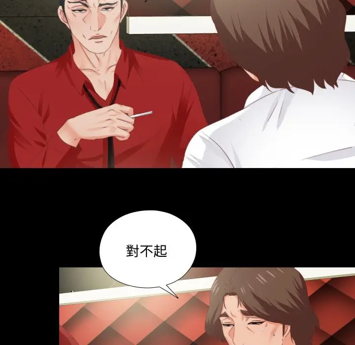 漫画《无法上色的关系》第14话第76张图