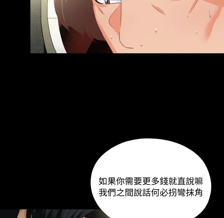 漫画《无法上色的关系》第14话第81张图