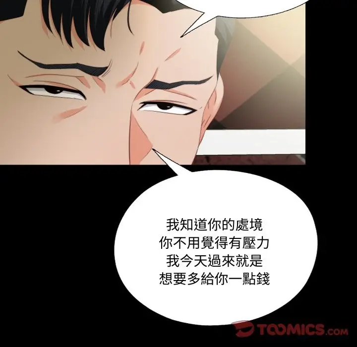 漫画《无法上色的关系》第14话第82张图