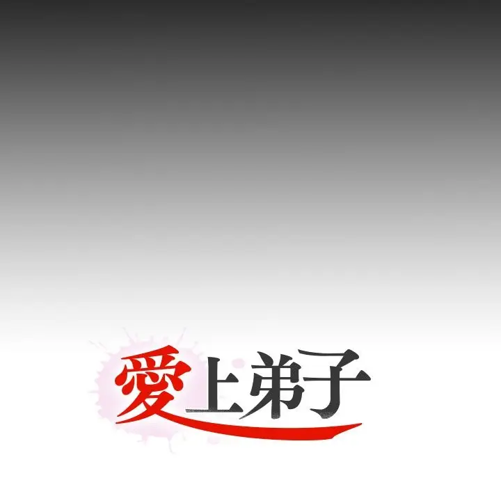 漫画《无法上色的关系》第14话第94张图