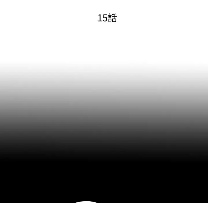 漫画《无法上色的关系》第15话第16张图