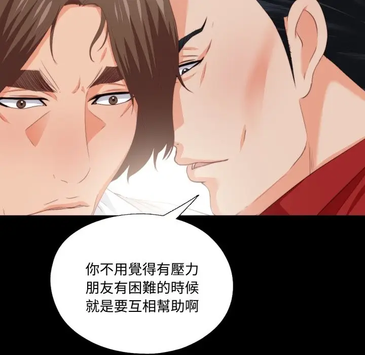 漫画《无法上色的关系》第15话第28张图
