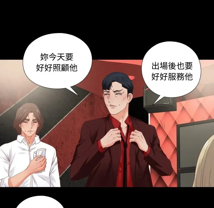 漫画《无法上色的关系》第15话第34张图