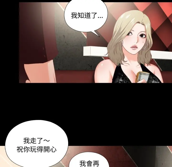 漫画《无法上色的关系》第15话第36张图