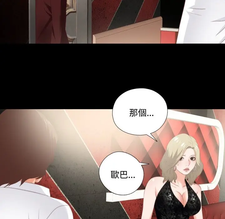 漫画《无法上色的关系》第15话第39张图