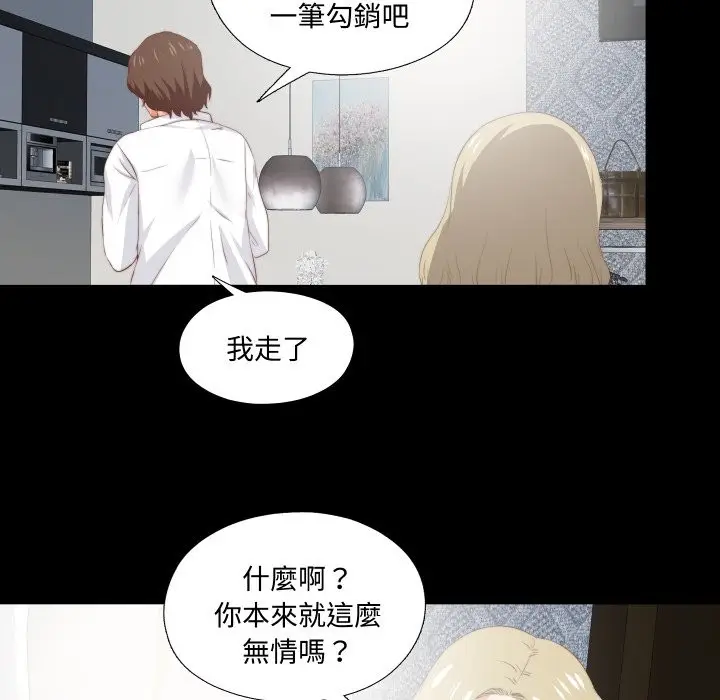 漫画《无法上色的关系》第15话第63张图