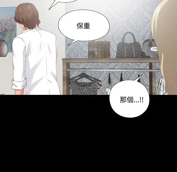 漫画《无法上色的关系》第15话第66张图