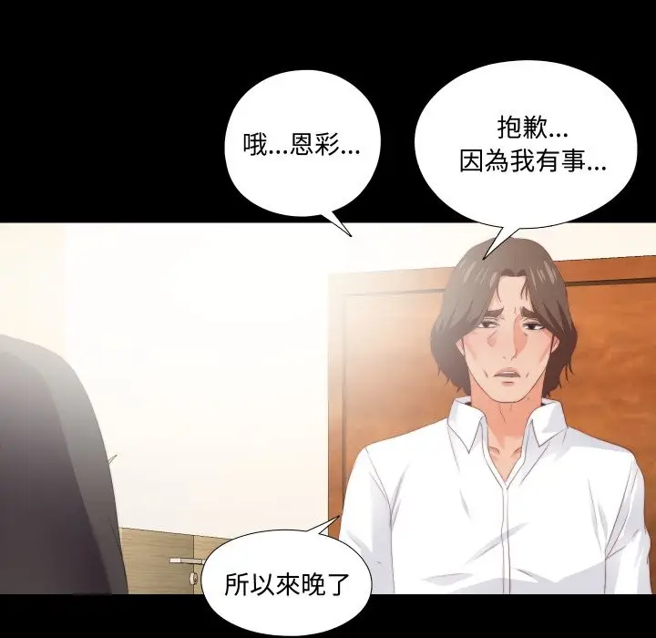漫画《无法上色的关系》第15话第83张图