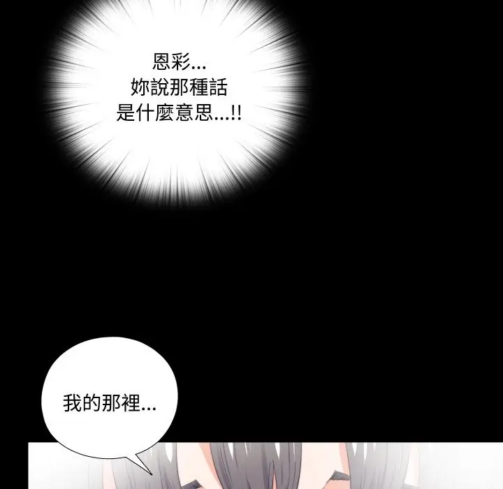 漫画《无法上色的关系》第15话第98张图