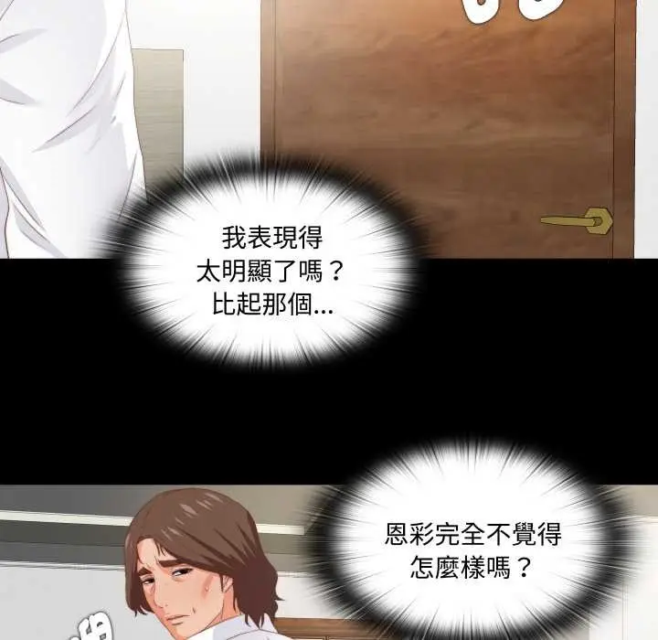 漫画《无法上色的关系》第16话第14张图