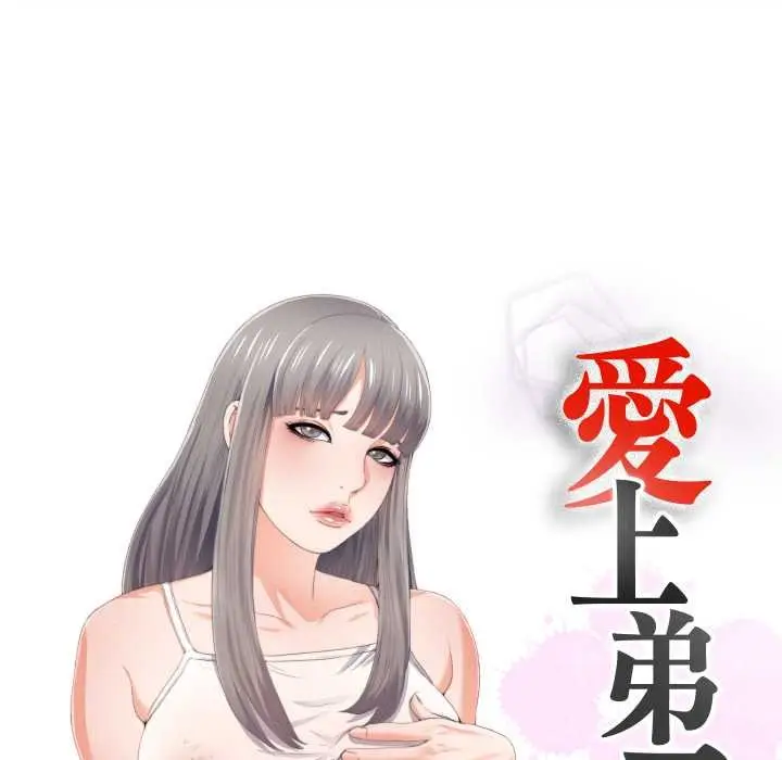 漫画《无法上色的关系》第16话第17张图